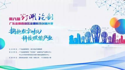 佛山市创业投资 与智造之城共绘蓝图